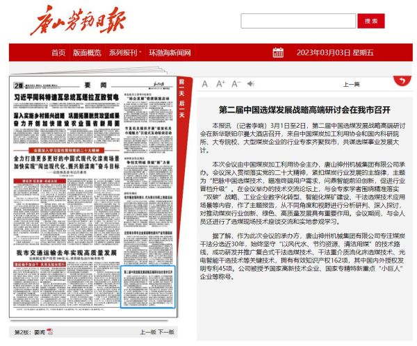 《中國煤炭報》頭版！多家媒體聚焦報道神州！