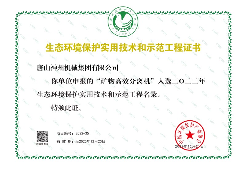 生態(tài)環(huán)境保護實用技術(shù)證書