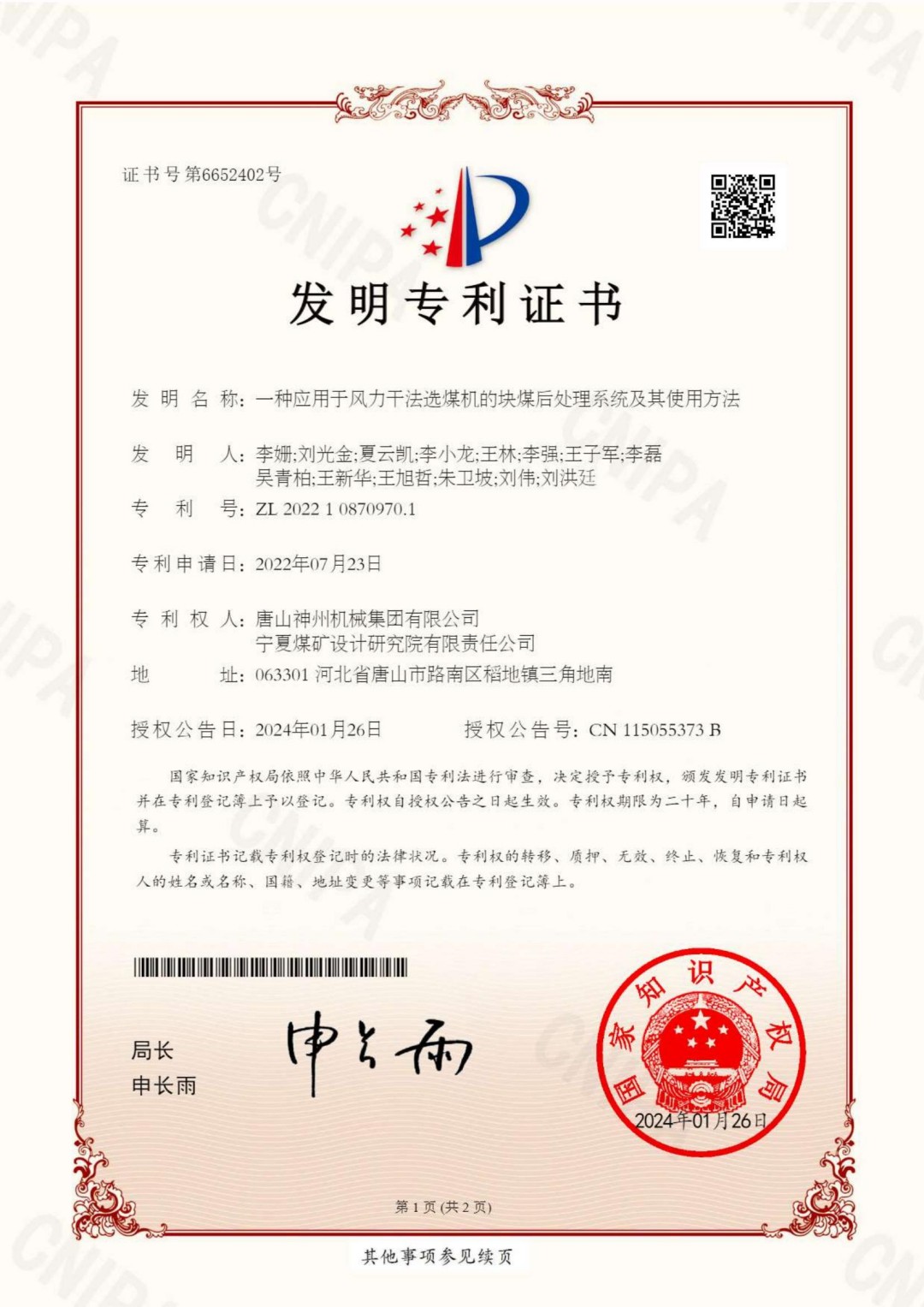 2024--08--發(fā)明--一種應(yīng)用于風(fēng)力干法選煤機的塊煤后處理系統(tǒng)及其使用方法_00